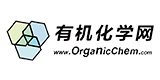 有機化學